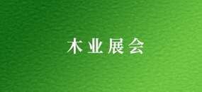 2026中國鄭州門窗業(yè)暨整屋定制家居及家具產(chǎn)業(yè)博覽會